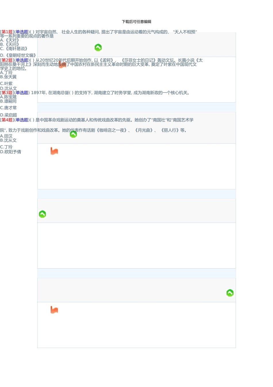 8009地域文化秋第2次作业_第1页