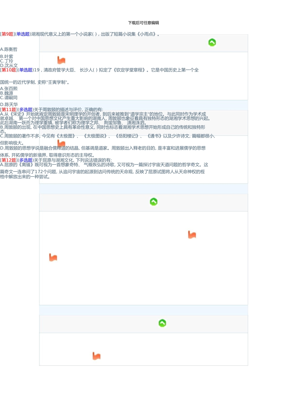 8009地域文化秋第2次作业_第3页