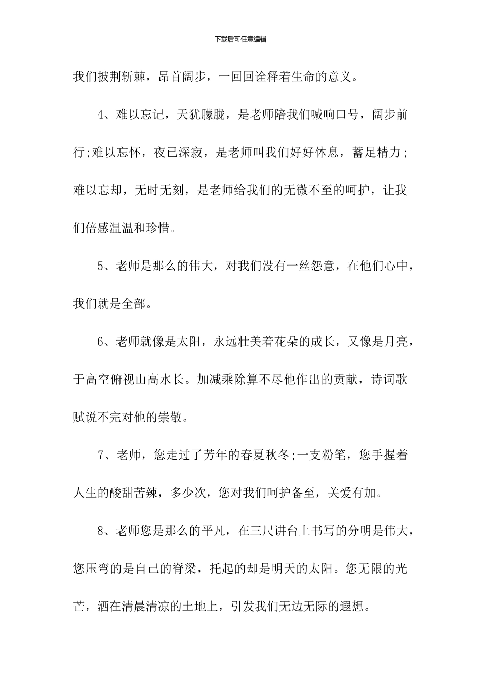 9.10教师节想对老师说的话│教师节好词好句分享_第2页