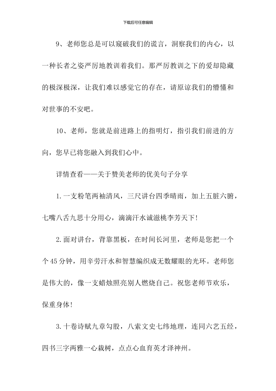 9.10教师节想对老师说的话│教师节好词好句分享_第3页