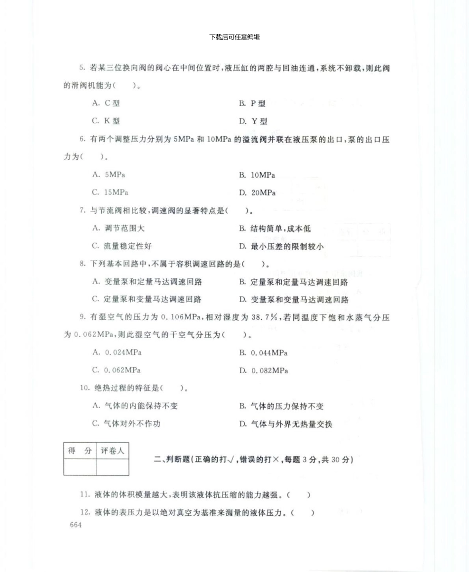 7月年电大液压气动技术试题_第2页