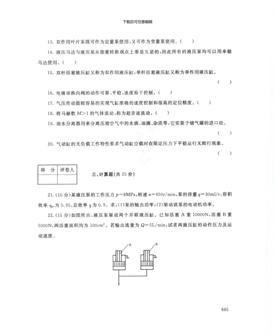 7月年电大液压气动技术试题_第3页