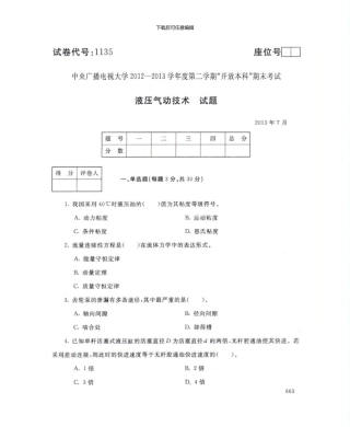 7月年电大液压气动技术试题