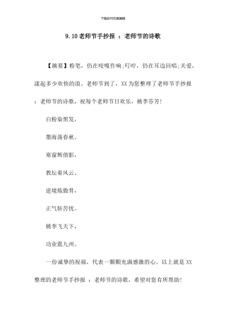 9.10教师节手抄报-：教师节的诗歌