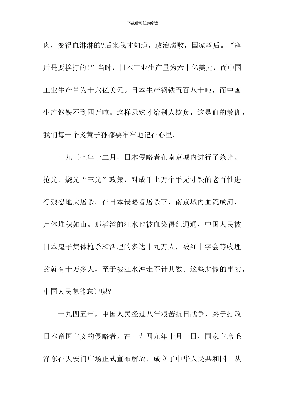 9.3抗战胜利日感受作文：抗日战争70周年感想_第2页