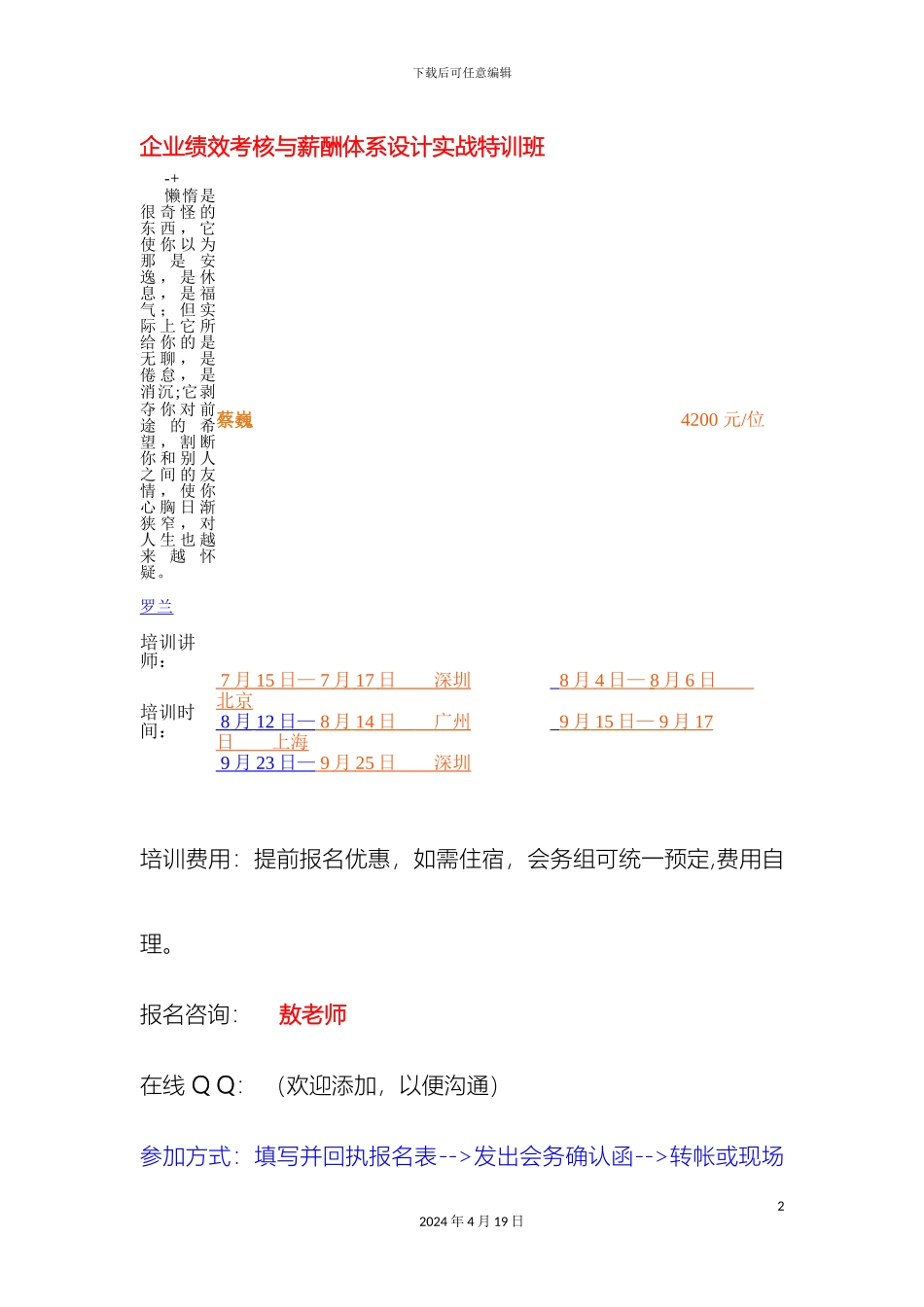 abfoir企业绩效考核与薪酬体系设计实战特训班_第2页