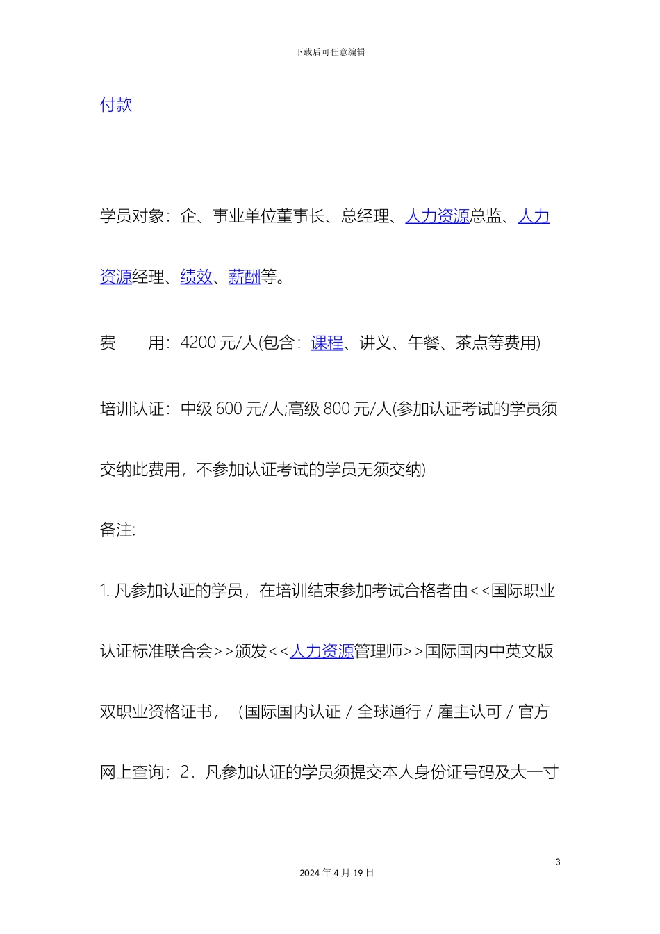 abfoir企业绩效考核与薪酬体系设计实战特训班_第3页