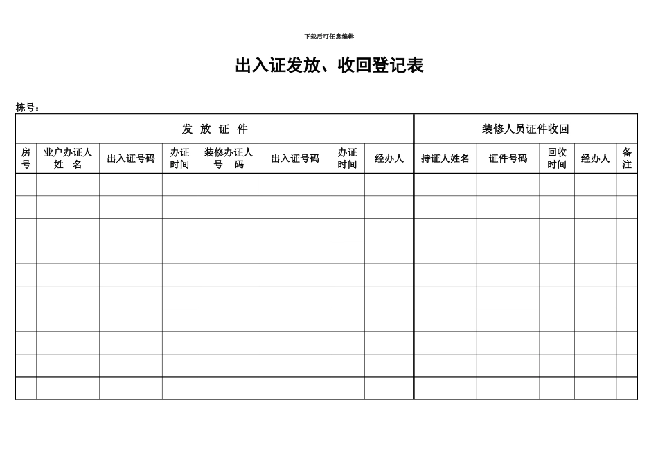 96个物业管理表格_第2页