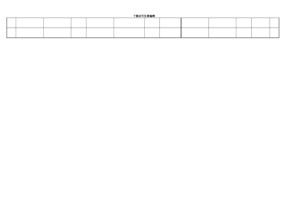 96个物业管理表格_第3页