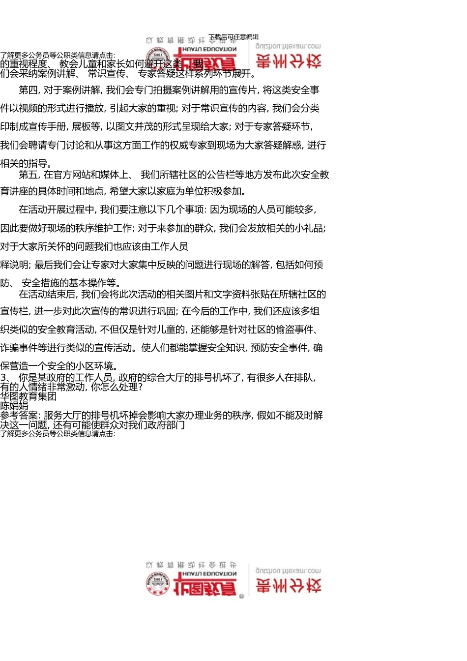 8月18日贵州省公务员面试真题解析_第3页