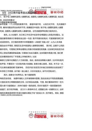 8月18日贵州省公务员面试真题解析