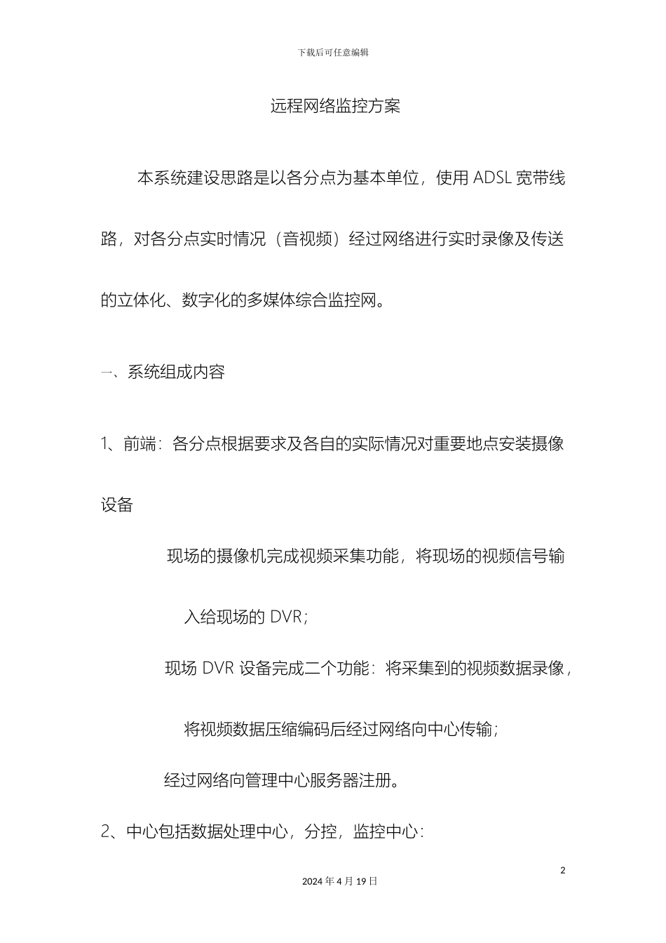 adsl网络监控方案_第2页