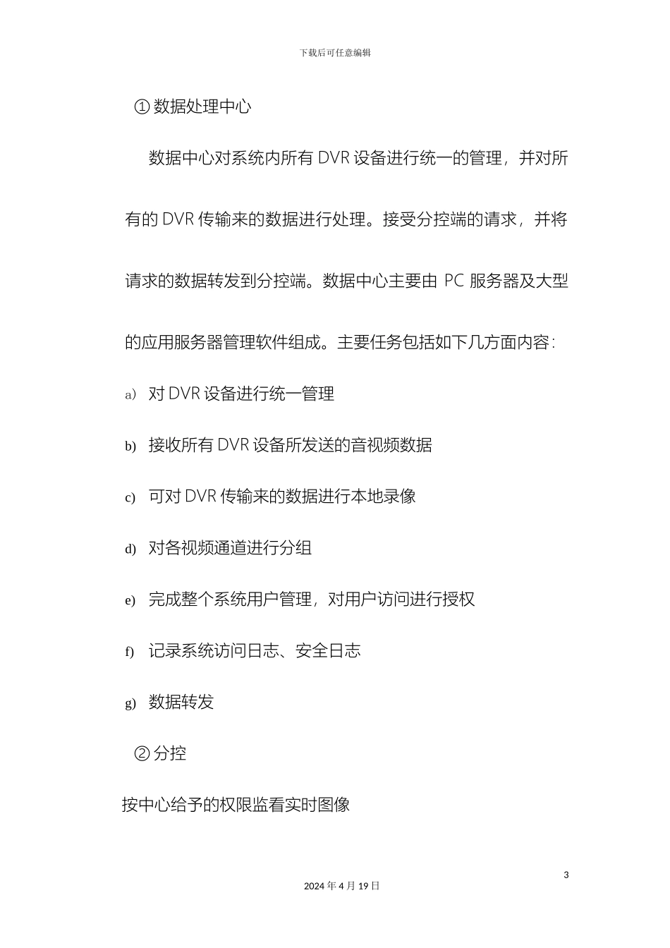 adsl网络监控方案_第3页