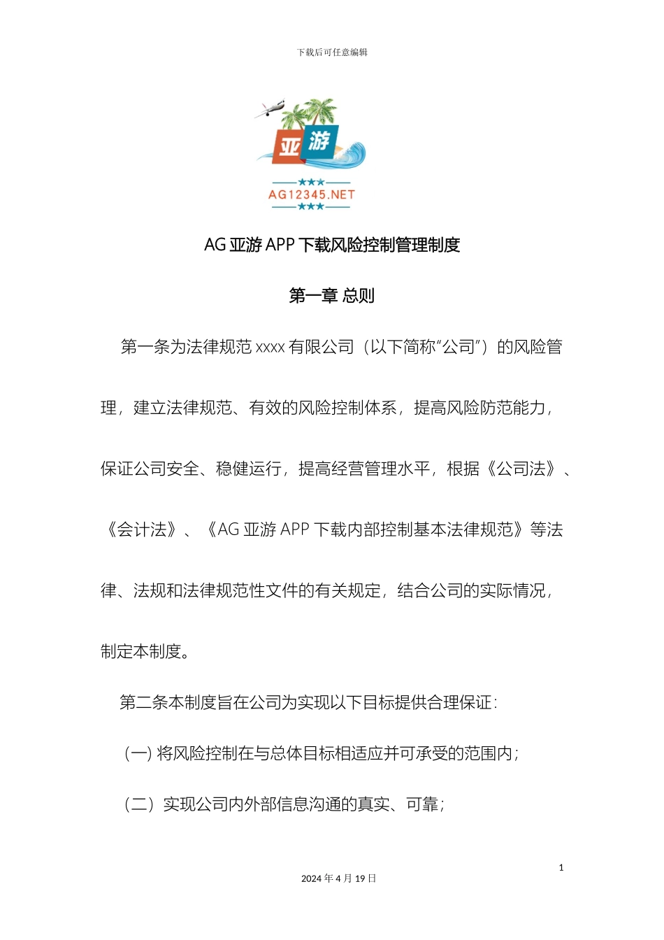 AG亚游APP下载风险控制管理制度_第2页