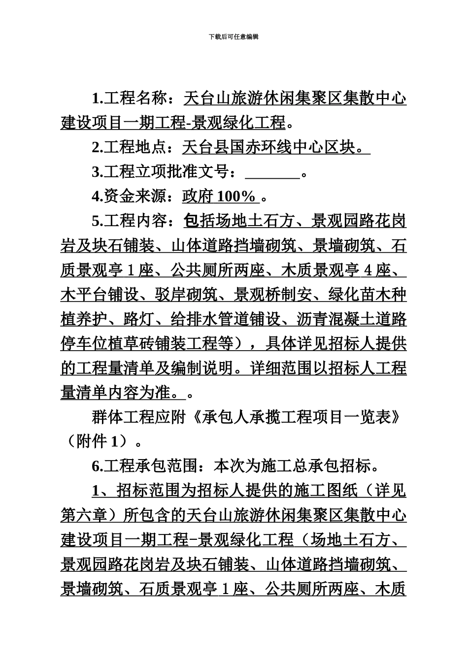 ag亚游旅游中心景观绿化施工合同协议_第3页