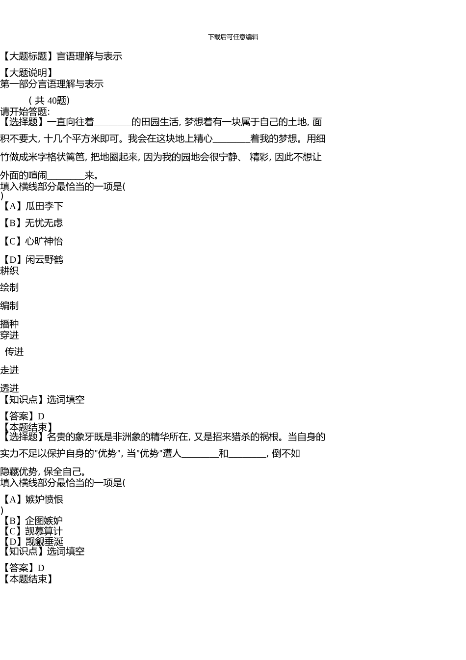 91UP第34届全国公务员行测模考大赛试卷_第2页