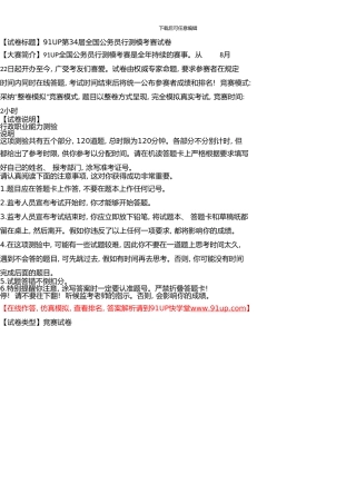 91UP第34届全国公务员行测模考大赛试卷