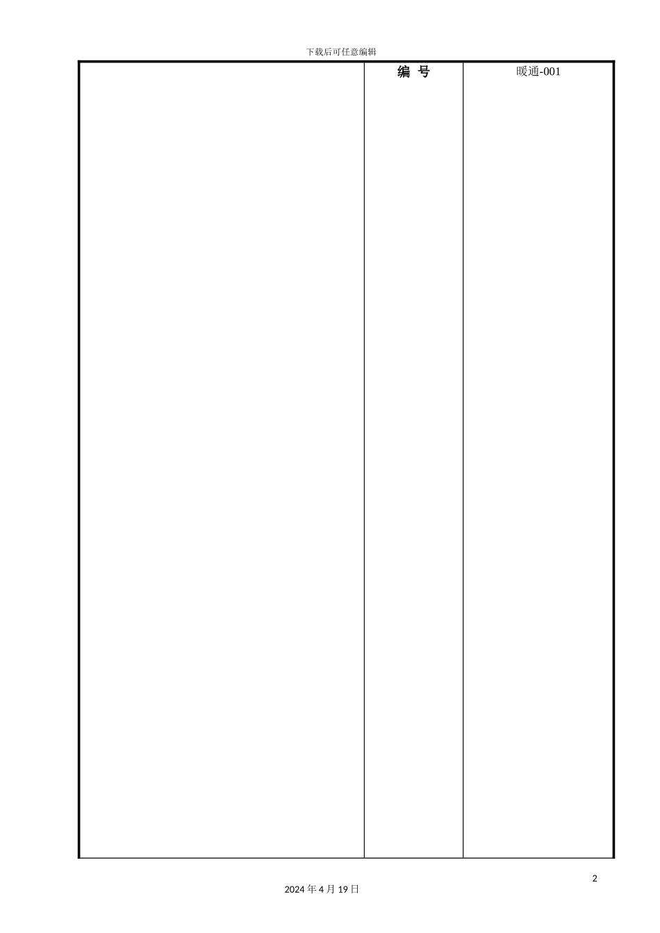 ag亚游集团平台酒店通风工程风管安装技术交底_第2页