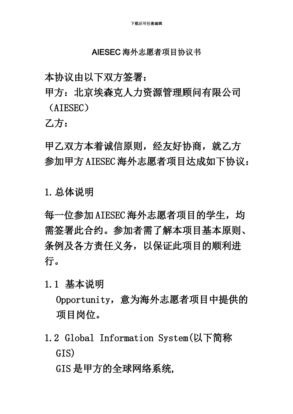 AIESEC海外志愿者项目协议书_第2页