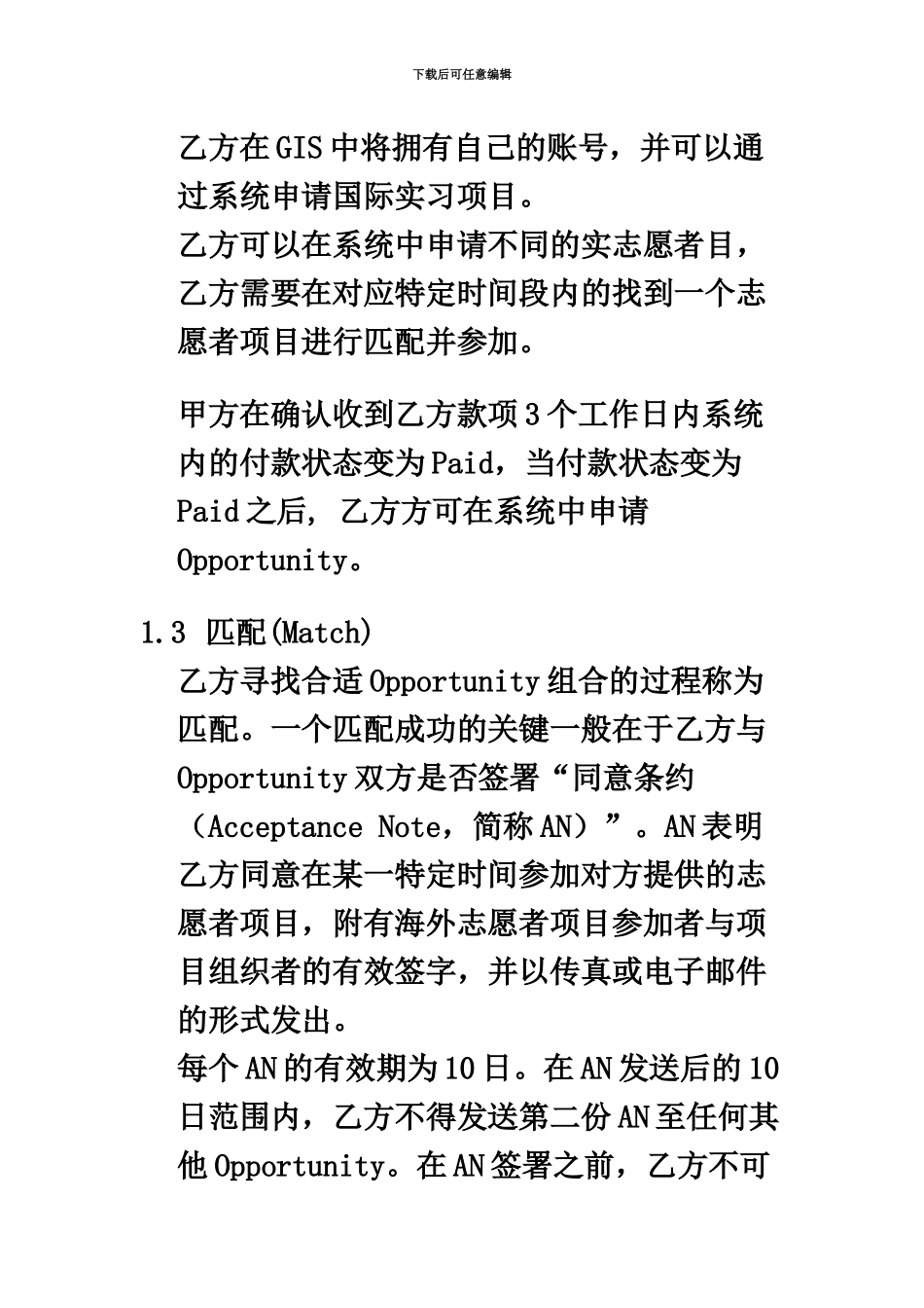 AIESEC海外志愿者项目协议书_第3页