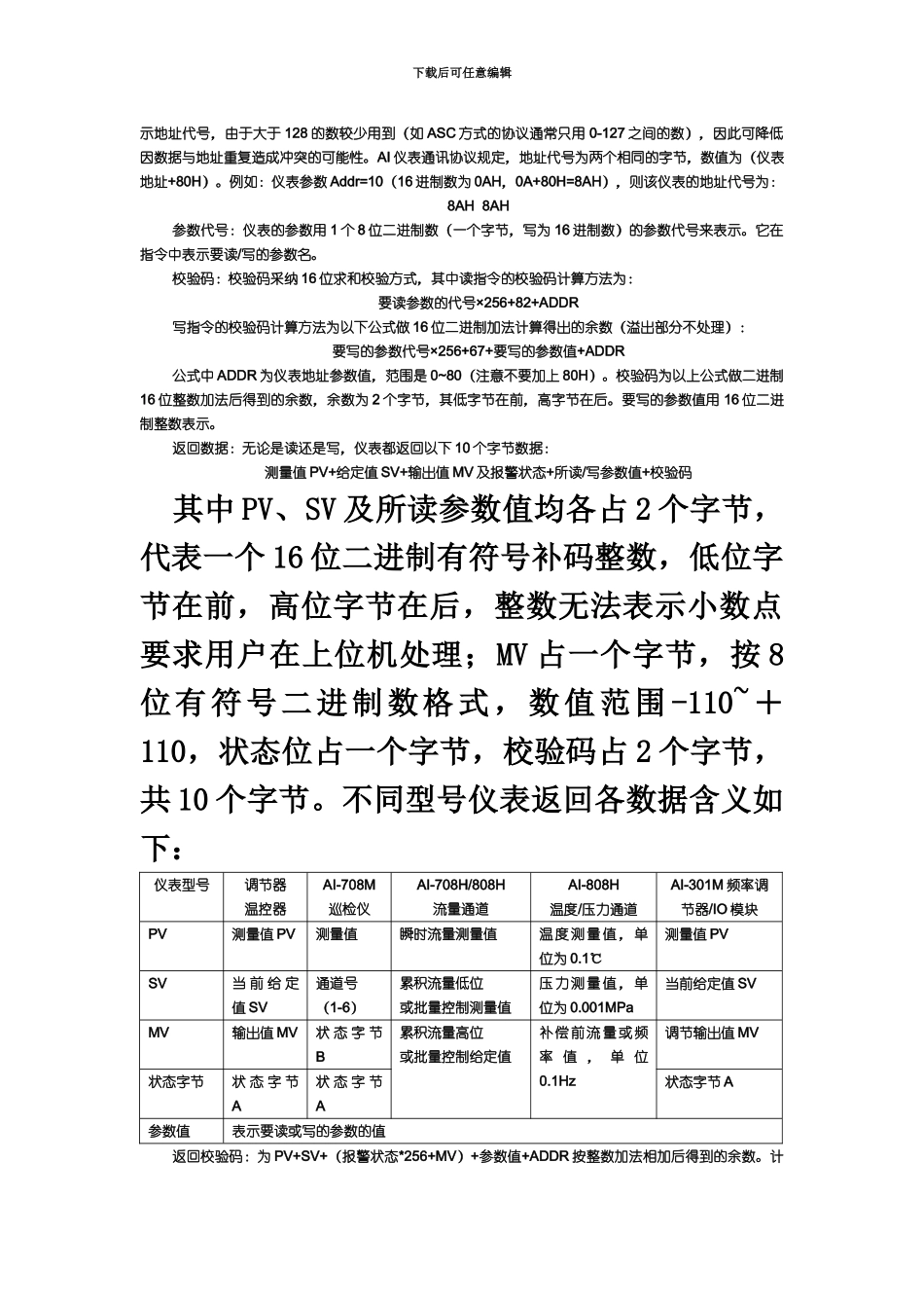 AIBUS及MODBUS通讯协议说明V80_第3页