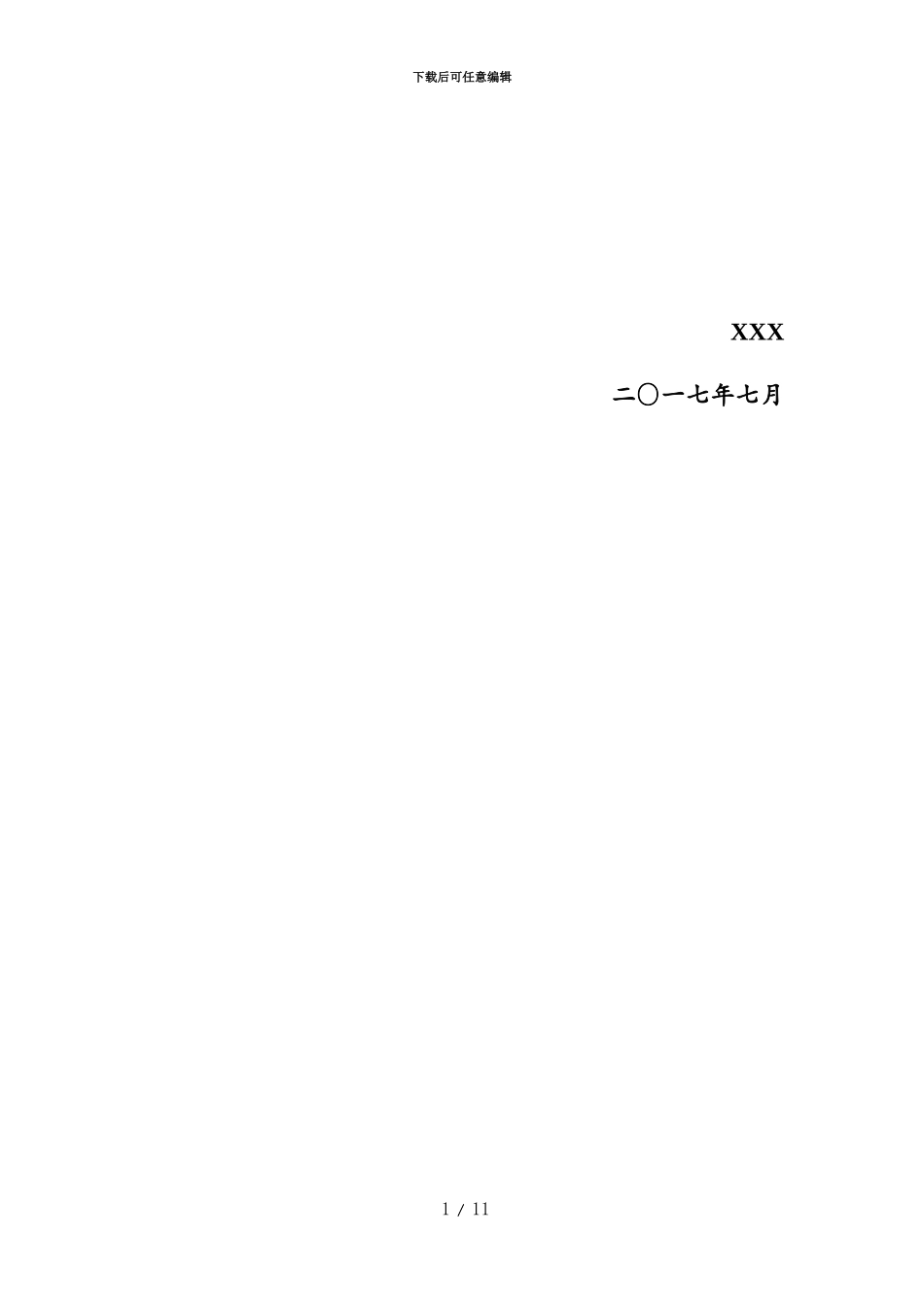 Amazon店铺代运营协议_第3页
