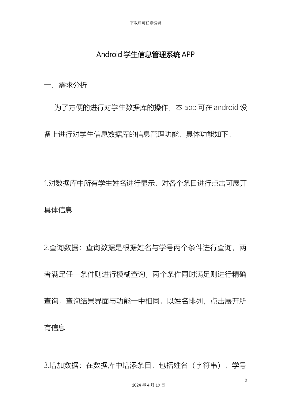 Android学生信息管理系统APP_第2页