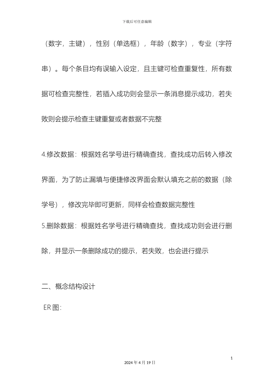 Android学生信息管理系统APP_第3页