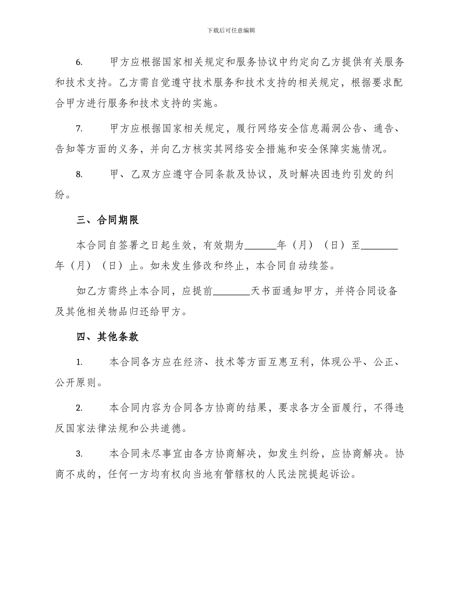 ADSL宽带接入合同_第2页