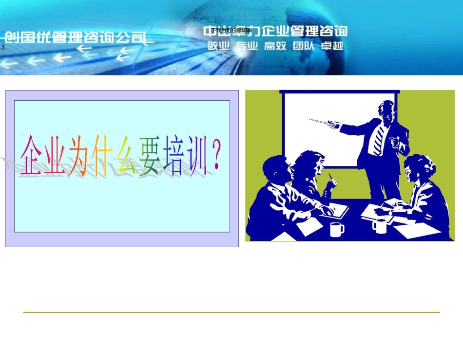 =人力资源三级培训开发精选【P110】_第3页