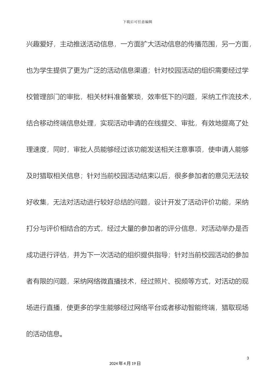 Android平台校园信息管理系统的开发与实现以校园微活动管理为例_第3页
