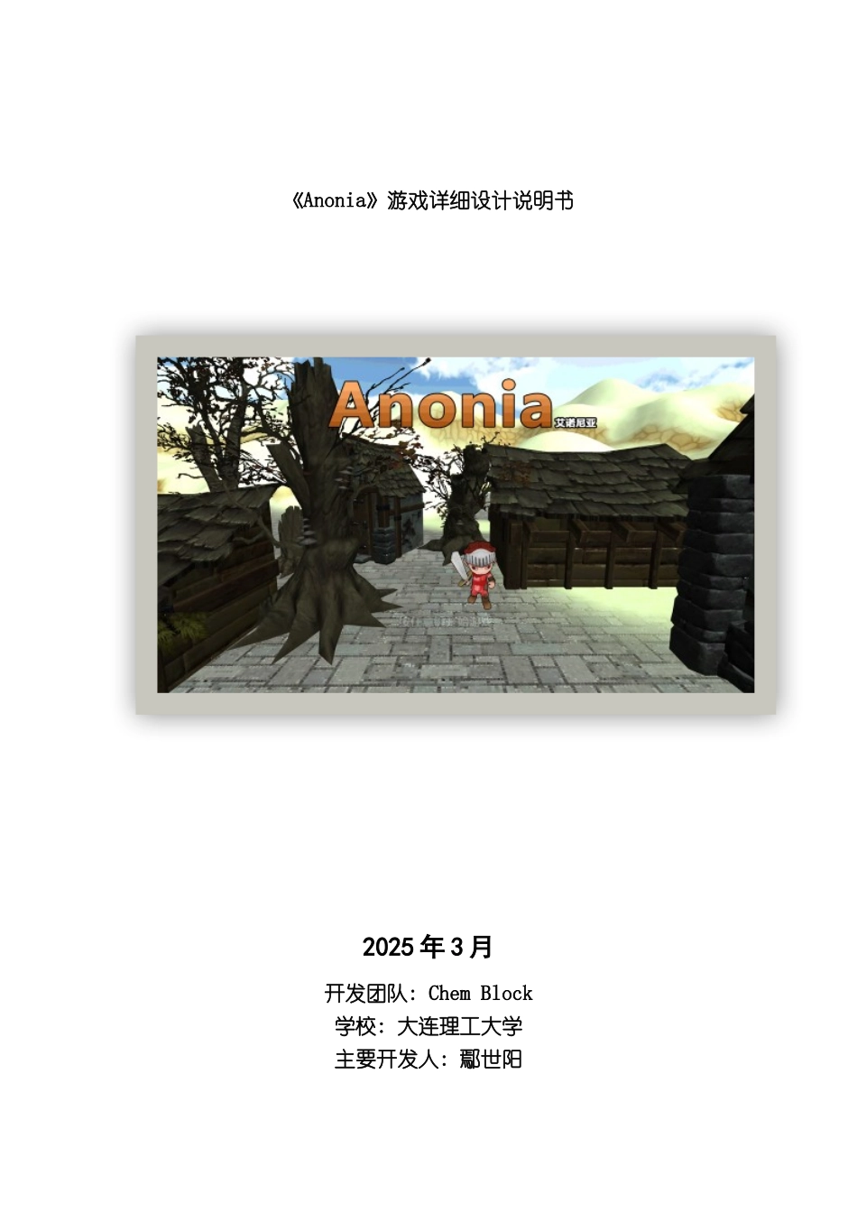 Anonia手机游戏项目创业软件详细设计说明书实例模板_第2页