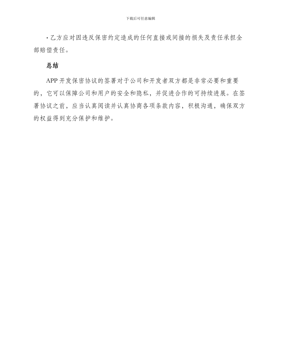 APP开发保密协议_第3页