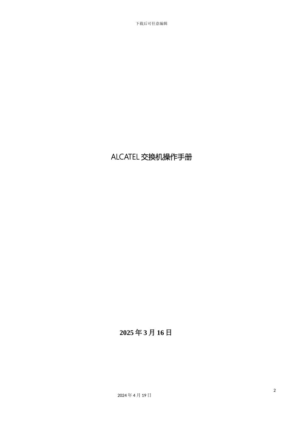 ALCATEL交换机操作手册_第2页