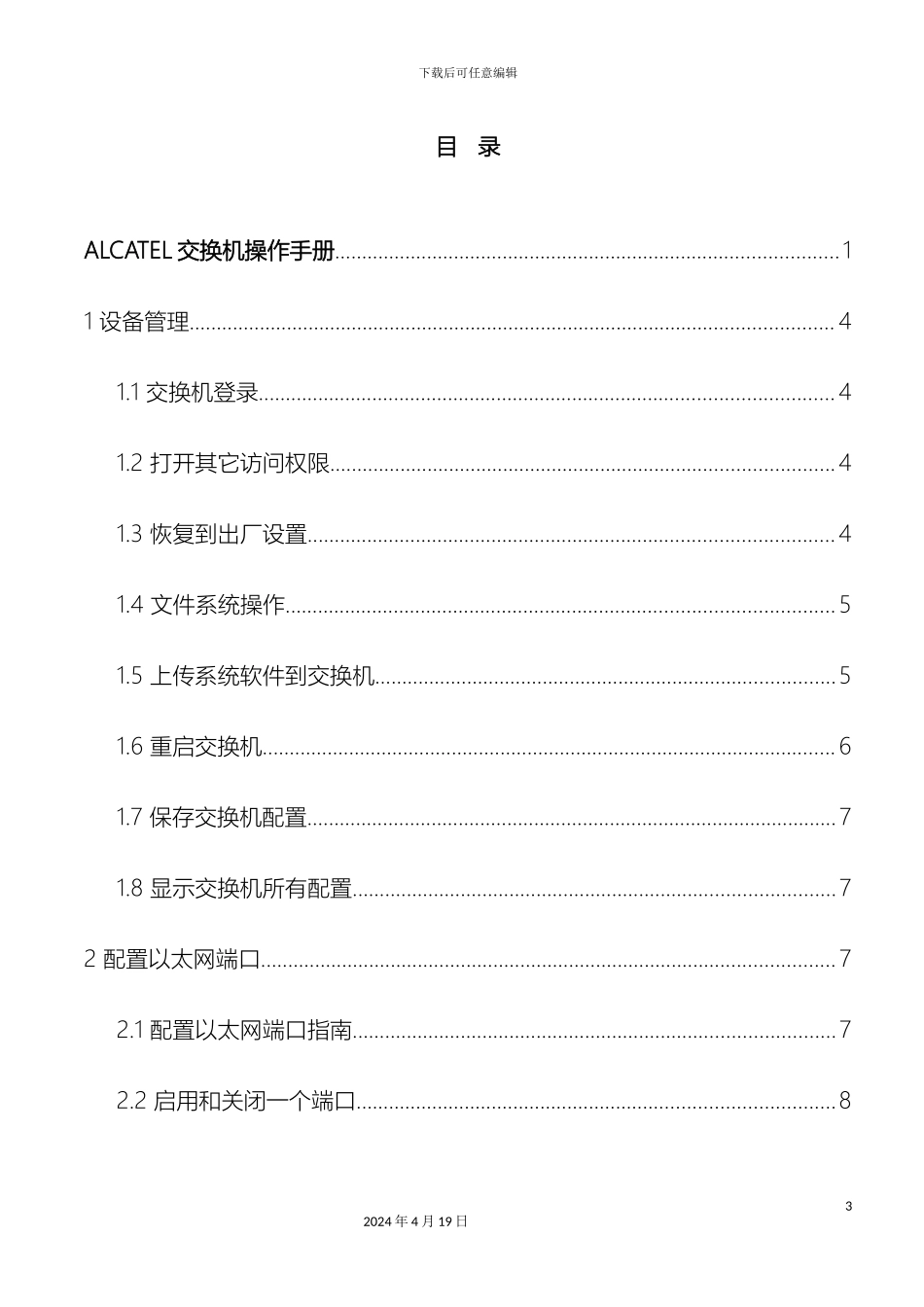 ALCATEL交换机操作手册_第3页