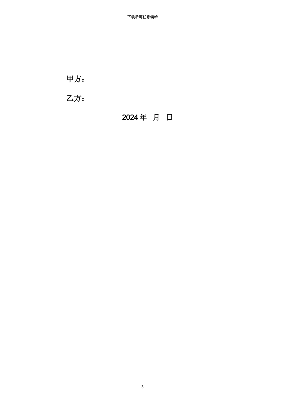 APP开发合同模版_第3页