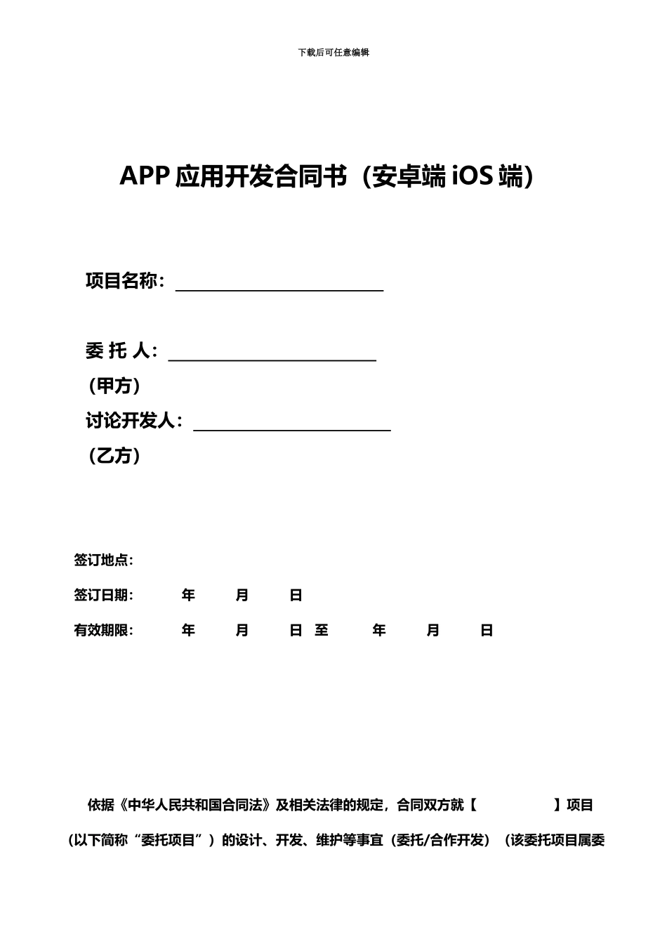 app开发合同模板ios安卓_第2页