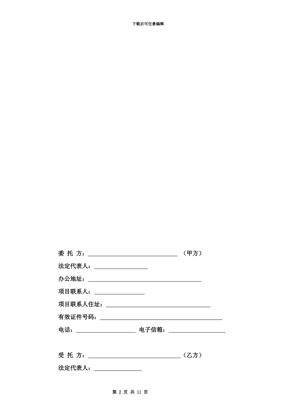 APP技术外包协议_第3页