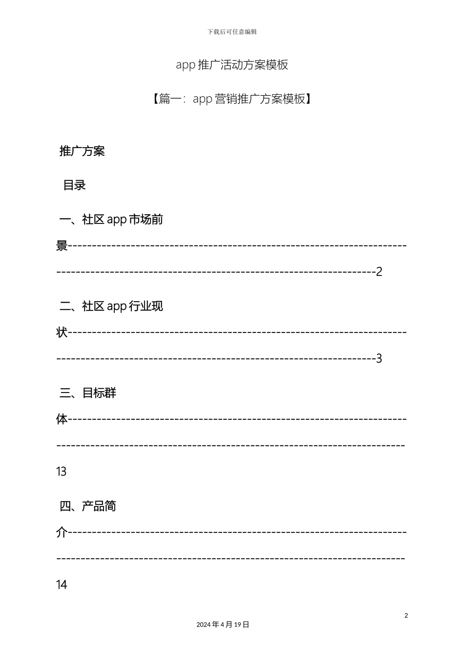 app推广活动方案模板_第2页