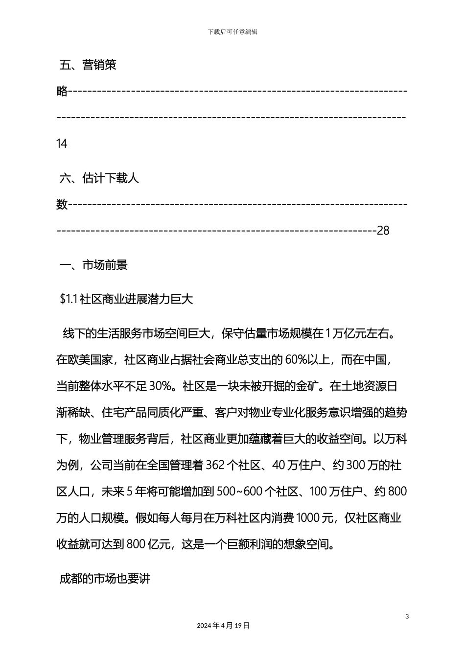 app推广活动方案模板_第3页
