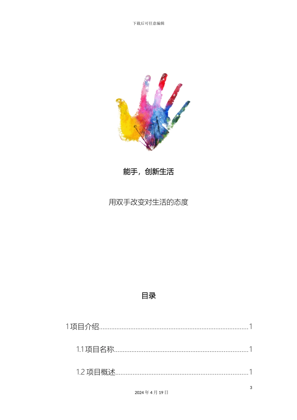 APP项目开发商业计划书_第3页