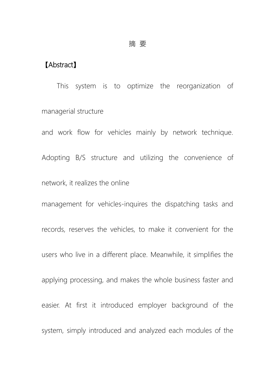 ASP车辆管理系统的设计与实现精品_第2页