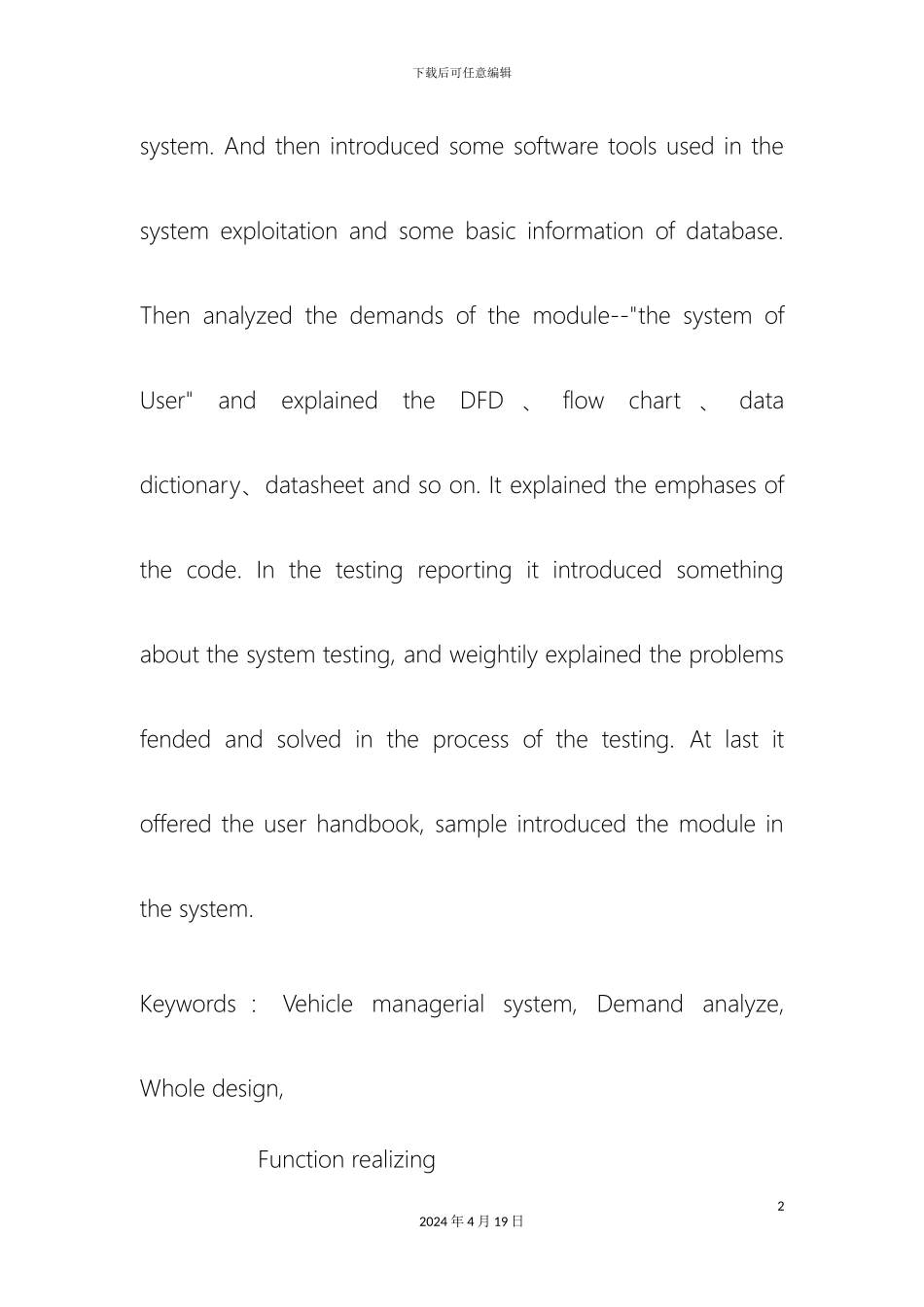ASP车辆管理系统的设计与实现精品_第3页