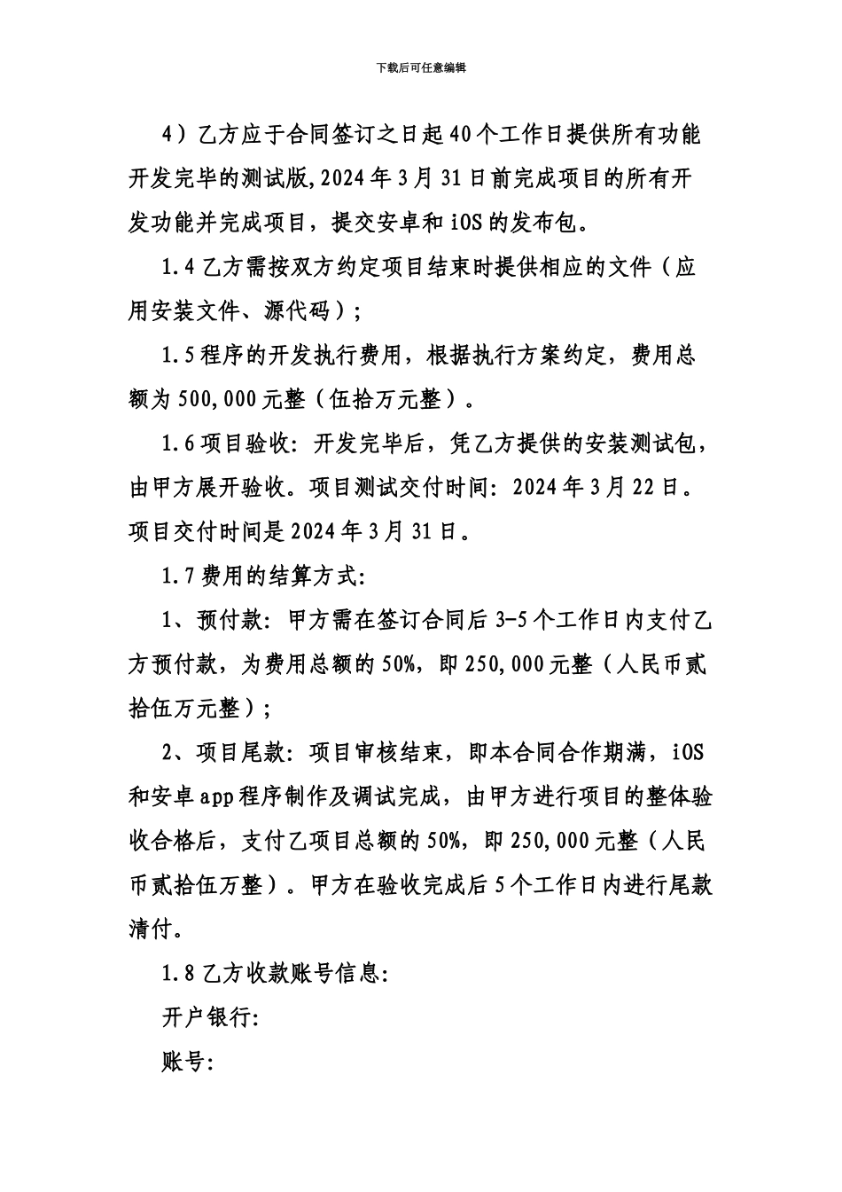 APP前端外包开发合同_第3页