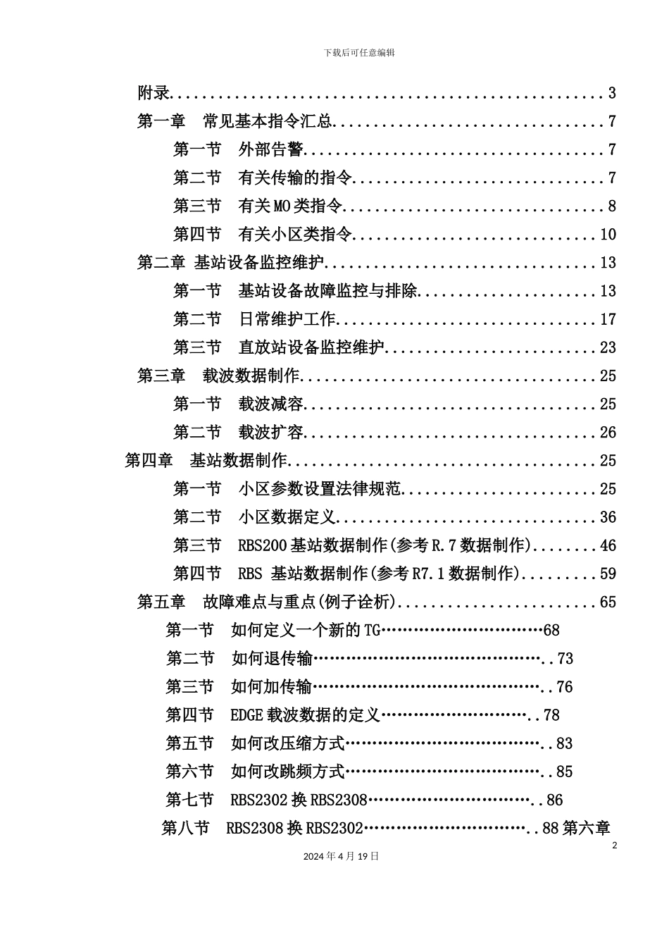 BSC操作维护手册_第3页