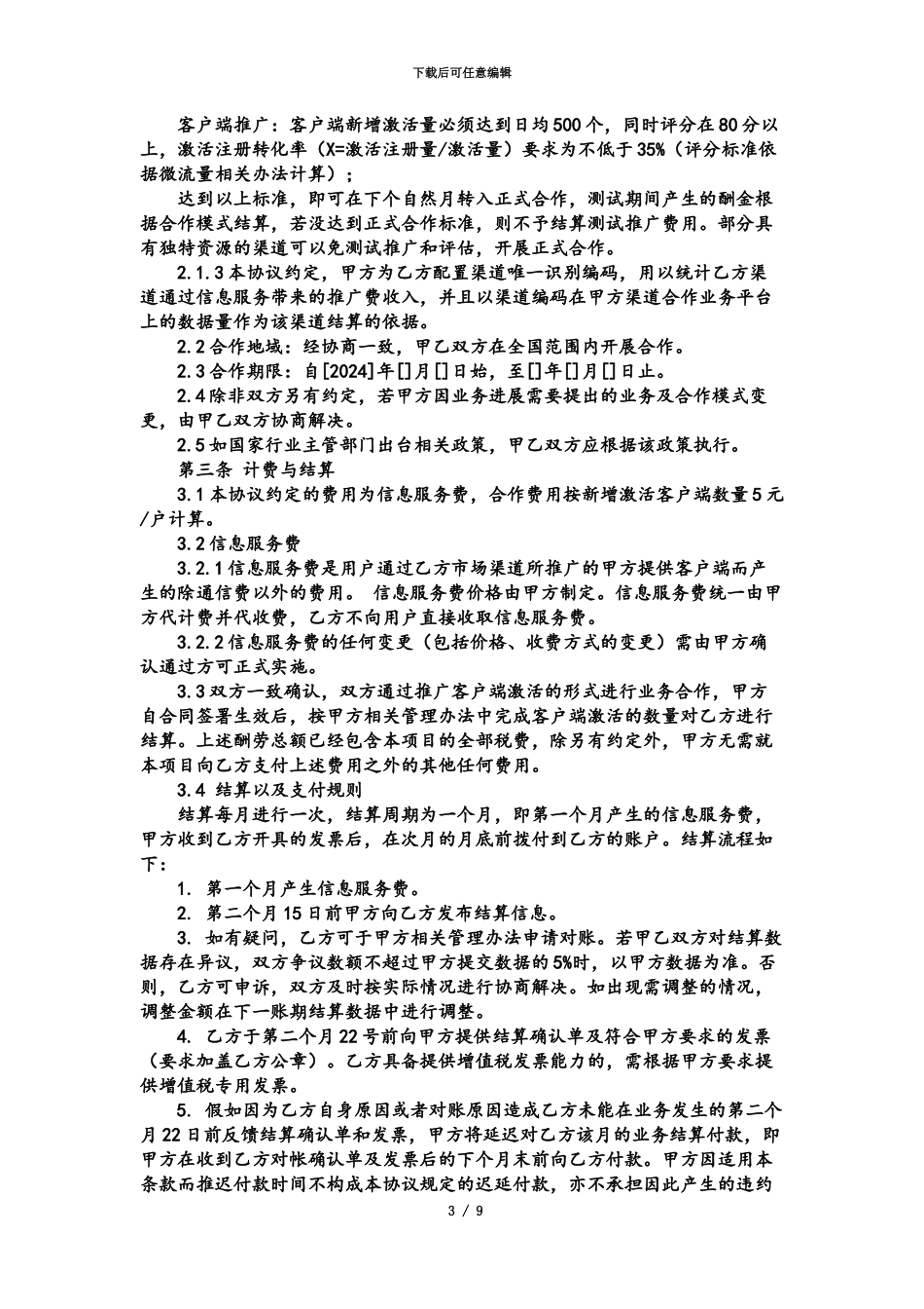 APP推广合作协议_第3页