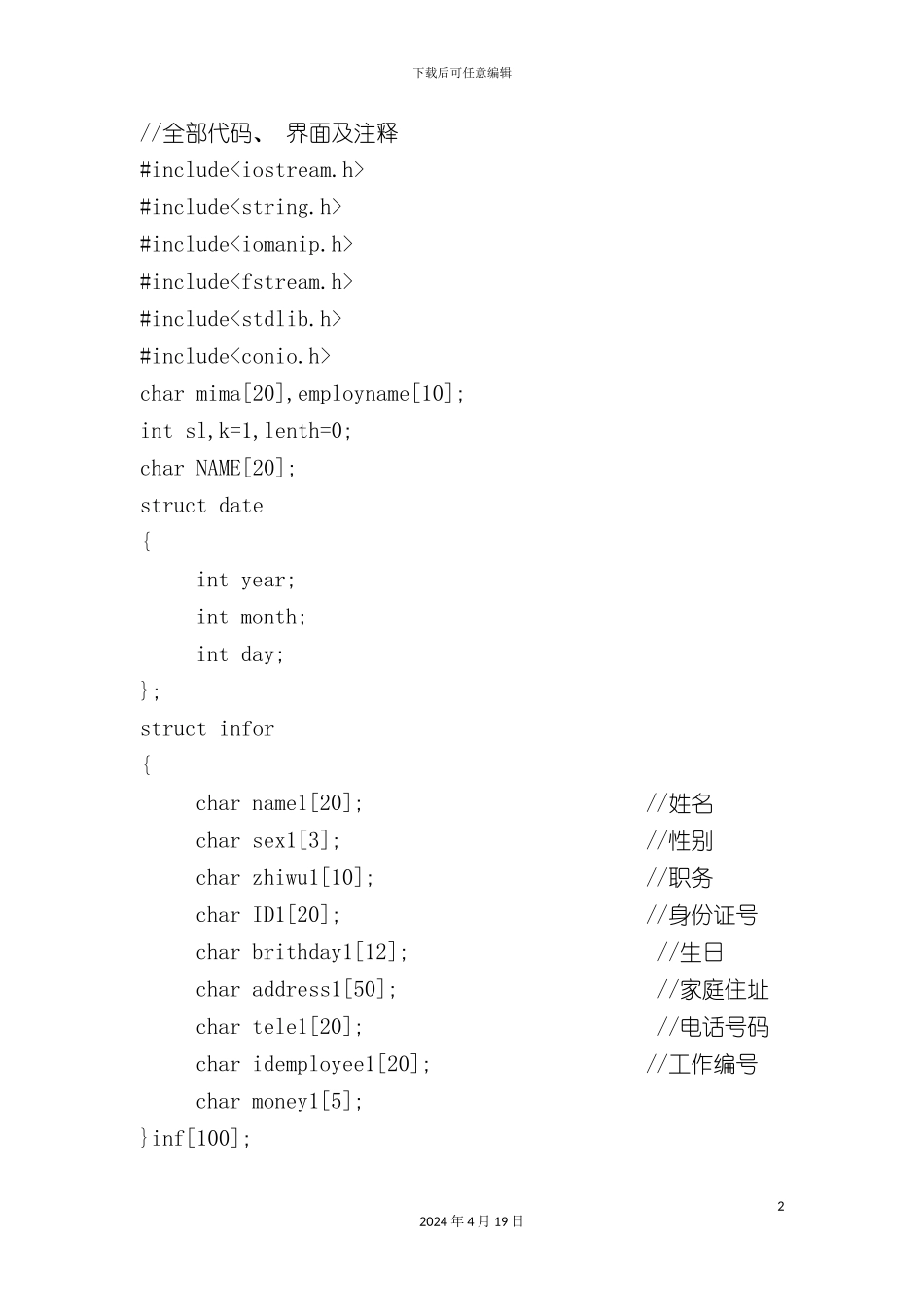 C++-公司人事管理系统课程设计_第2页