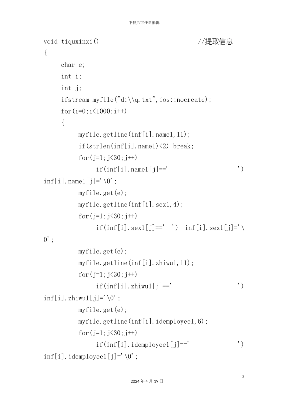 C++-公司人事管理系统课程设计_第3页