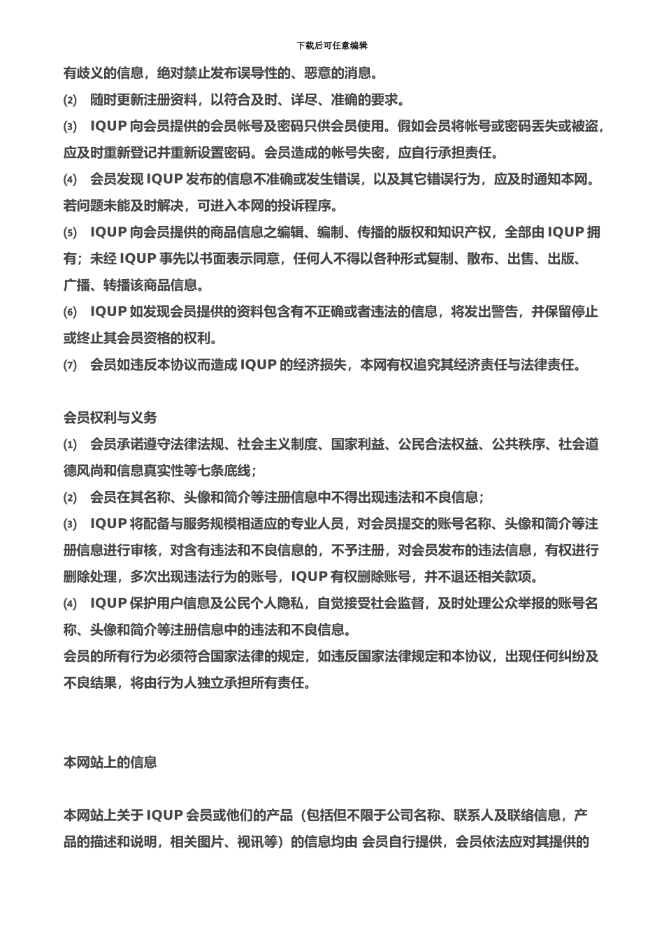 app用户协议和免责声明模板_第3页