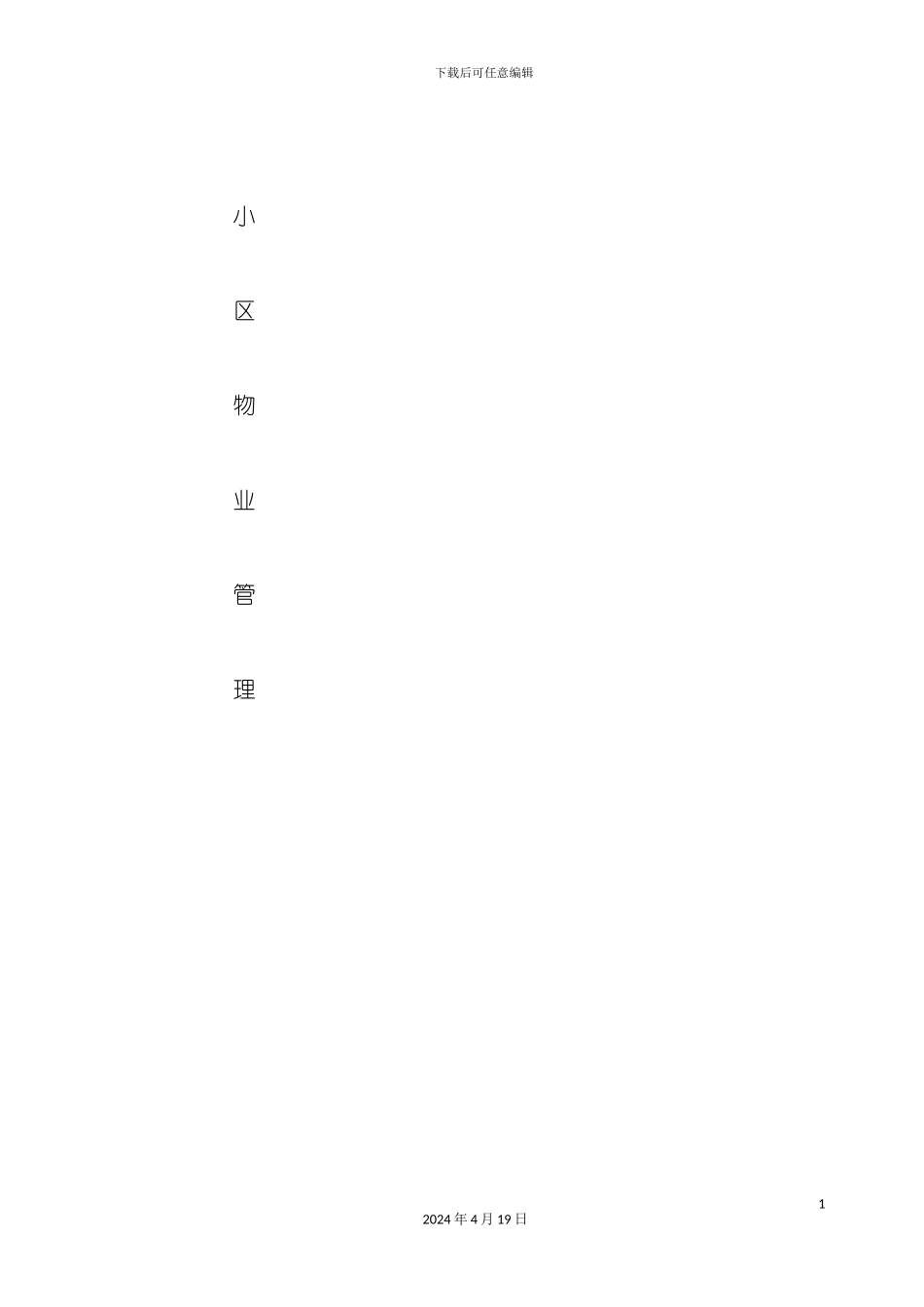 C++小区物业管理系统课程设计_第3页